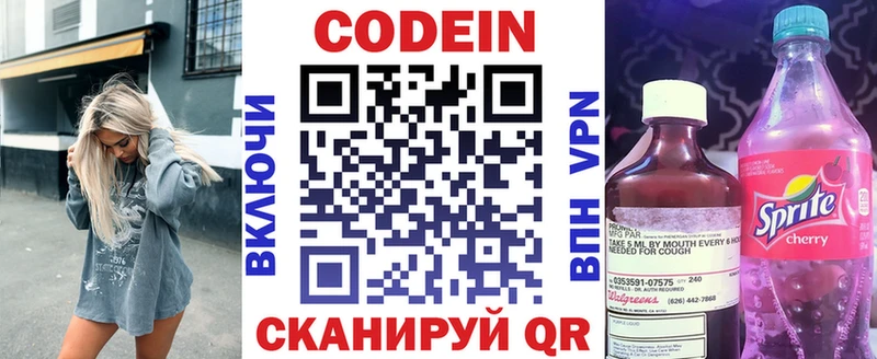 где можно купить   Демидов  Кодеиновый сироп Lean напиток Lean (лин) 